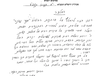 מכתב הרב סירוטה